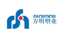 方明塑業FANGMING