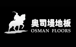 奧司墁OSMAN