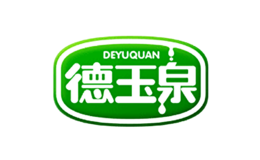 德玉泉DEYUQUAN