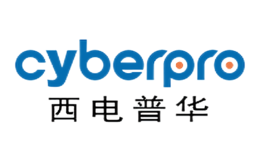 西電普華cyberpro