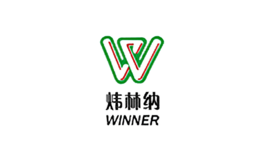 煒林納WINNER