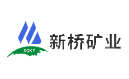 新橋礦業XQKY