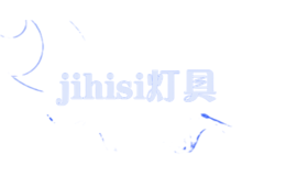 jihisi燈具