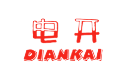 電開DIANKAI