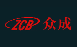 眾成ZCB