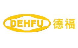 德福DEHFU