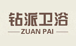 鉆派ZUAN PAI