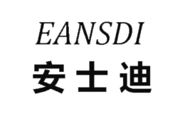 安士迪EANSDI