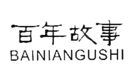 百年故事BAINIANGUSHI