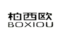 柏西歐BOXIOU