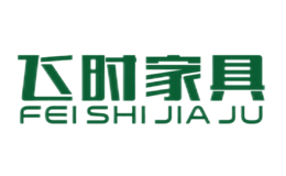 飛時家具FEISHIJIAJU