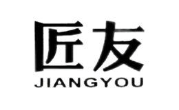 匠友JIANGYOU