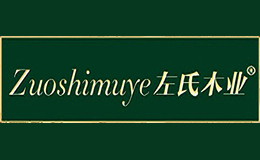 左氏木業ZUOSHIMUYE