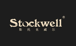 斯托克威爾STOCKWELL