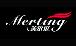 美爾挺MERTING