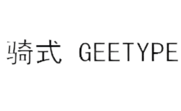 騎式GEETYPE