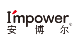 安博爾I`mpower