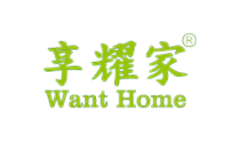 享耀家WantHome