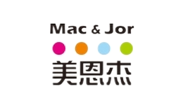 美恩杰macjor