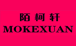 陌柯軒MOKEXUAN