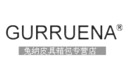 古睿納GURRUENA