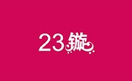 23鏇