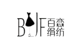 百戀絹紡BLJF