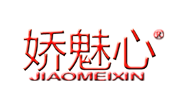 嬌魅心JIAOMEIXIN