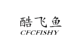 酷飛魚CFCFISHY