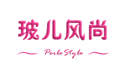 玻兒風尚Pule Style